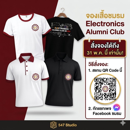 เสื้อชมรม Electronics Alumni Club  North Bangkok Technical College
